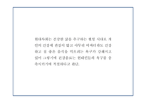 건강 생과일,야채음료 판매전문점 창업 사업계획서-10