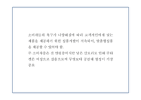 건강 생과일,야채음료 판매전문점 창업 사업계획서-12