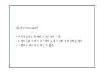 건강 생과일,야채음료 판매전문점 창업 사업계획서-14