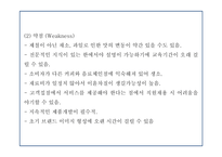 건강 생과일,야채음료 판매전문점 창업 사업계획서-15