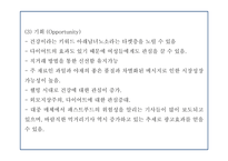 건강 생과일,야채음료 판매전문점 창업 사업계획서-16