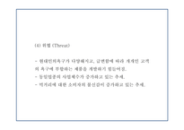 건강 생과일,야채음료 판매전문점 창업 사업계획서-17