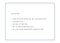 건강 생과일,야채음료 판매전문점 창업 사업계획서-20