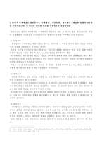 분석적 문제해결 각 단계의 의미와 특징을 구체적으로 작성하시오-2