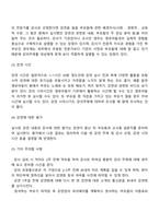 [유아교육] 부모회-4