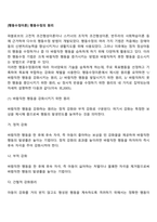 [행동수정이론] 행동수정의 원리-2
