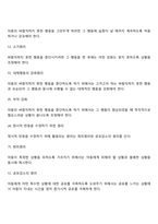 [행동수정이론] 행동수정의 원리-4