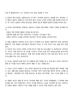 Ginott의 인본주의 부모교육이론-4