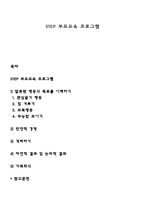 STEP 부모교육 프로그램-1