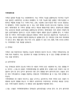 가족체계이론-2