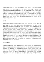 가족체계이론-4