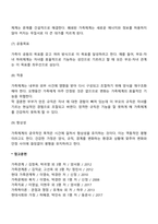 가족체계이론-7
