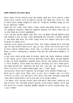 경제적 측면에서의 특수교육의 필요성-1