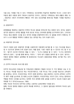 민주적 부모교육 이론에서의 통제방법(해결방법)-4