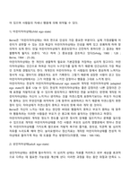 번의 상호교류분석이론 - Berne의 인성구조-3