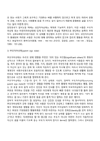 번의 상호교류분석이론 - Berne의 인성구조-6