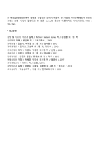 번의 상호교류분석이론 - Berne의 인성구조-7