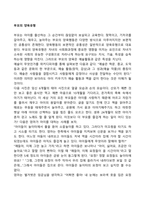 부모의 양육유형-2