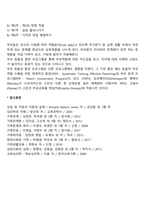 부모효율성훈련(PET) 이론-8