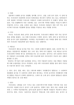 오늘날 우리나라 음식문화에 영향을 주었다고 생각하는 국가 5곳을 선정하고,  어떤 영향을 주었는지 서술하시오. -3