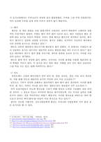 오늘날 우리나라 음식문화에 영향을 주었다고 생각하는 국가 5곳을 선정하고,  어떤 영향을 주었는지 서술하시오. -5