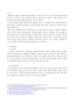 오늘날 우리나라 음식문화에 영향을 주었다고 생각하는 국가 5곳을 선정하고,  어떤 영향을 주었는지 서술하시오. -10