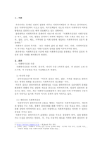 사회복지실천 수준에 따른 사회복지실천을 분류하고 각각의 실천의 특성과 실천 사례를 제시하시오.-2