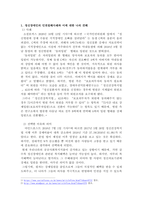 1. 정신장애인의 인권침해사례와 이에 대한 나의 견해 2. 정신장애인의 인권침해의 문제를 해결하기 위한 개선방안 -2