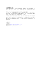 1. 정신장애인의 인권침해사례와 이에 대한 나의 견해 2. 정신장애인의 인권침해의 문제를 해결하기 위한 개선방안 -4