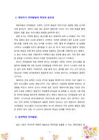 동화책을 이용한 언어활동의 중요성에 대해 토론하시오-2