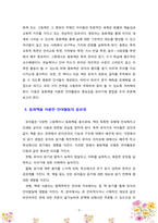 동화책을 이용한 언어활동의 중요성에 대해 토론하시오-3