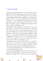 동화책을 이용한 언어활동의 중요성에 대해 토론하시오-5