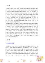 [정신건강론] 스트레스의 개념과 원인,반응, 대처방법, 현재 자신이 받고 있는 스트레스와 그 대처방법, 현재 가장 많이 사용하는 방어기제-2