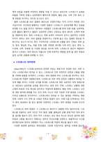 [정신건강론] 스트레스의 개념과 원인,반응, 대처방법, 현재 자신이 받고 있는 스트레스와 그 대처방법, 현재 가장 많이 사용하는 방어기제-5