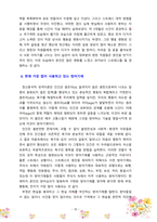 [정신건강론] 스트레스의 개념과 원인,반응, 대처방법, 현재 자신이 받고 있는 스트레스와 그 대처방법, 현재 가장 많이 사용하는 방어기제-10