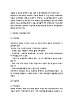국민연금제도 필요성과 특징 / 장단점분석과 해외사례분석 / 현 국민연금제도 문제점과 정부 개선안의 문제점분석 / 국민연금 개혁방안 제시-5