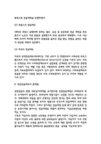 국민연금제도 필요성과 특징 / 장단점분석과 해외사례분석 / 현 국민연금제도 문제점과 정부 개선안의 문제점분석 / 국민연금 개혁방안 제시-8