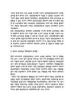 국민연금제도 필요성과 특징 / 장단점분석과 해외사례분석 / 현 국민연금제도 문제점과 정부 개선안의 문제점분석 / 국민연금 개혁방안 제시-9