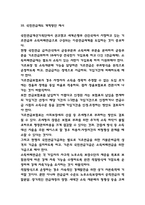 국민연금제도 필요성과 특징 / 장단점분석과 해외사례분석 / 현 국민연금제도 문제점과 정부 개선안의 문제점분석 / 국민연금 개혁방안 제시-10