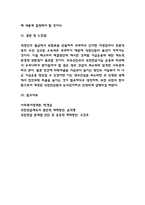 국민연금제도 필요성과 특징 / 장단점분석과 해외사례분석 / 현 국민연금제도 문제점과 정부 개선안의 문제점분석 / 국민연금 개혁방안 제시-11