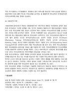 우리나라의 부모교육 역사 및 발전과정-7