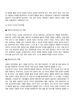유아기 발달 특성과 중요성을 설명하고 유아기 자녀를 둔 바람직한 부모의 역할에 대해서 논하시오-3