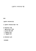 인본주의 부모교육이론-1