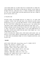 인본주의 부모교육이론-5