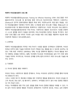 체계적 부모효율성훈련 프로그램-2