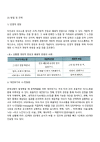 체계적 부모효율성훈련 프로그램-6