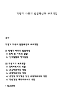 학령기 아동의 발달특성과 부모역할-1