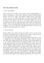 학령기 아동의 발달특성과 부모역할-2