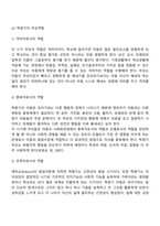 학령기 아동의 발달특성과 부모역할-4
