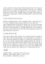 학령기 아동의 발달특성과 부모역할-5